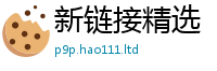 2025新澳天天正版免费观看由香港资料免费长期公开